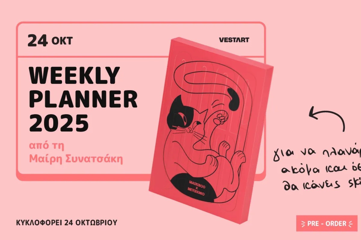 Βρείτε τα αγαπημένα σας βιβλία και το Weekly Planner 2025 της Μαίρη Συνατσάκη !
