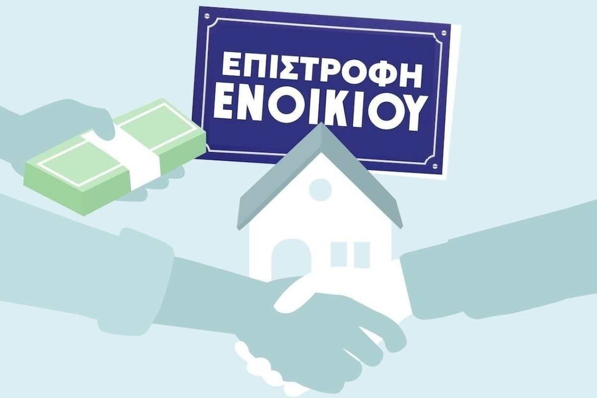 Επίδομα 250 ευρώ σε συνταξιούχους και επιστροφή ενοικίου ‑ Ανακοινώθηκε η ημερομηνία