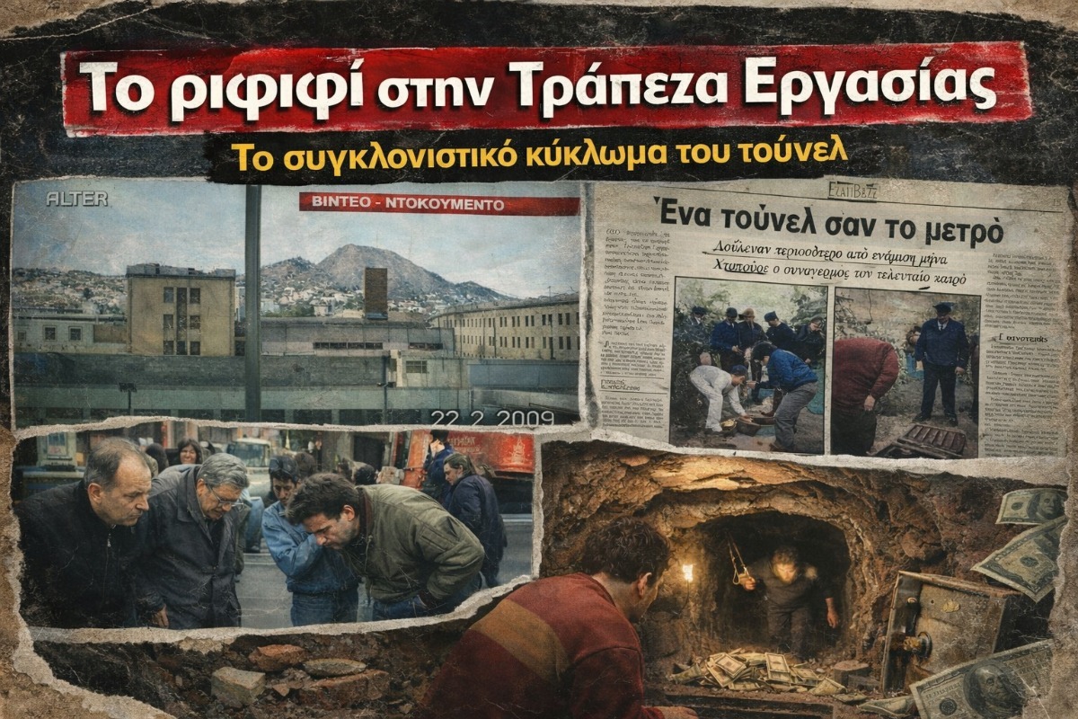 Η ληστεία του αιώνα στην Ελλάδα; Η απάντηση δεν είναι αυτή που φαντάζεσαι