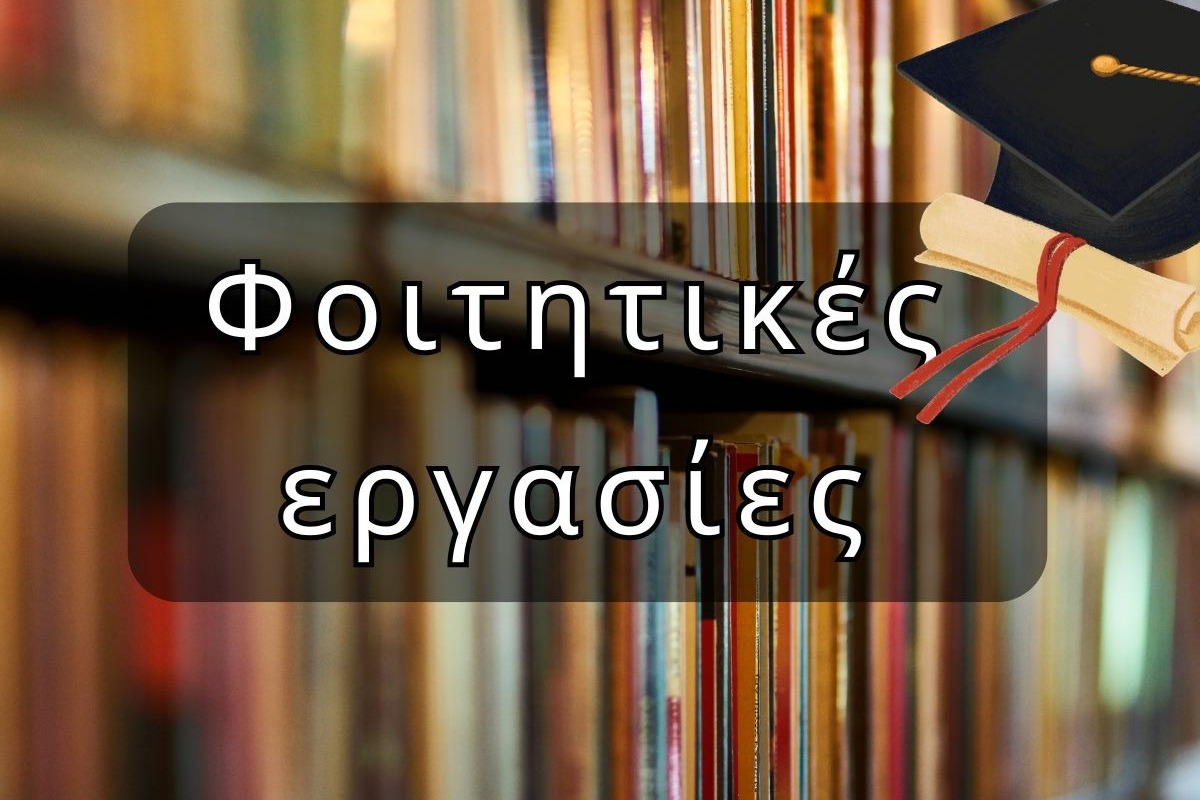 Εργαλεία (+1 κόλπο) που θα σε σώσουν στις φοιτητικές εργασίες