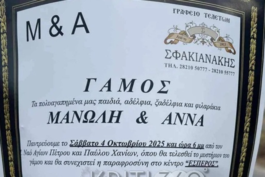 Ζευγάρι στα Χανιά ανακοίνωσε τον γάμο του σε... κηδειόχαρτο