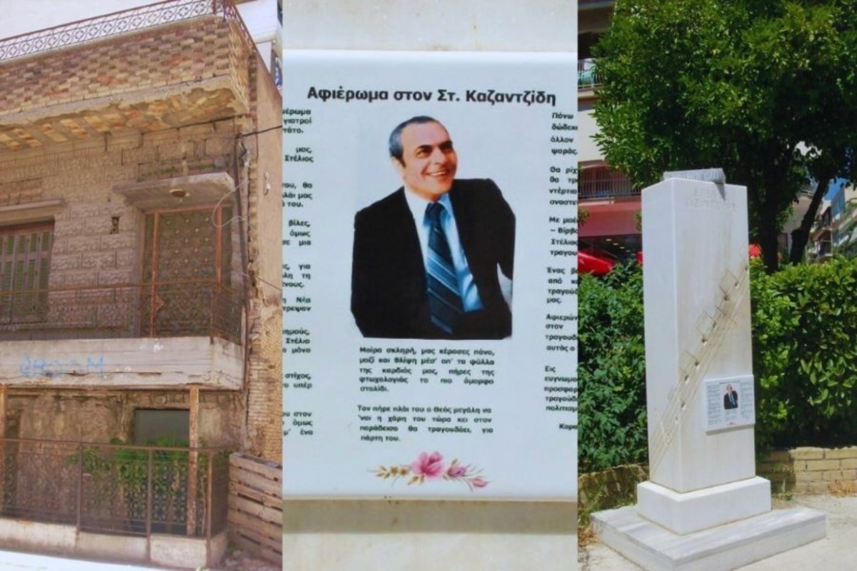 Το πατρικό του Καζαντζίδη σήμερα - Περνάει τόσος κόσμος και δεν το ξέρει κανείς