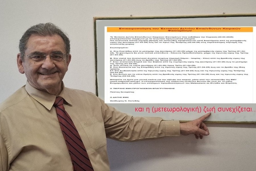 Αποχωρεί από την ΕΜΥ ο Θοδωρής Κολυδάς: Το τελευταίο έκτακτο δελτίο