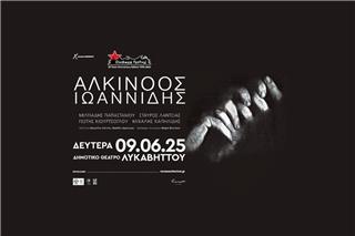 Ο Αλκίνοος Ιωαννίδης στο Rockwave Festival 2025
