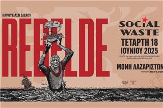 Οι Social Waste παρουσιάζουν το νέο του δίσκο Rebelde στο Φεστιβάλ Μονής Λαζαριστών