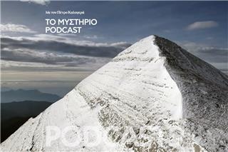 Το Μυστήριο Podcast: Η πυραμίδα του Ταΰγετου