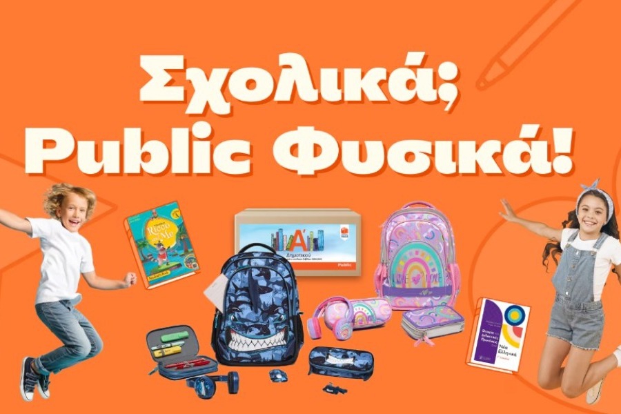 Καλοκαιρινές Εκπτώσεις 2024 Ξανά στα Public