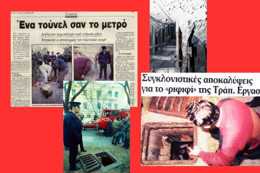 Το ριφιφί του αιώνα: H ιστορία της μεγαλύτερης ληστείας στην Ελλάδα