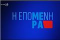 Απίστευτος καβγάς στον αέρα του Action24 - Έπεσαν διαφημίσεις και συνέχισαν να τσακώνονται