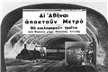 Το μετρό που δεν υπήρξε ποτέ: Η απίθανη είδηση που μπέρδεψε τους Αθηναίους το 1948!