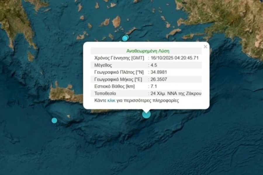Σεισμός 4,5 Ρίχτερ στην Κρήτη