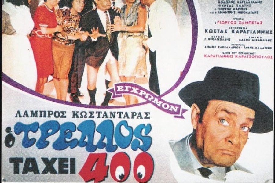 Σήμερα έμαθα: Πως βγήκε η φράση «τα έχει τετρακόσια»;