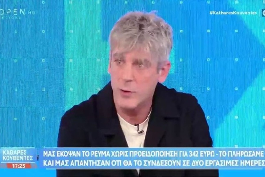 Καταγγελία ηθοποιού στο OPEN: Μας έκοψαν το ρεύμα χωρίς καμία προειδοποίηση ‑ Έχουμε δύο μικρά παιδιά