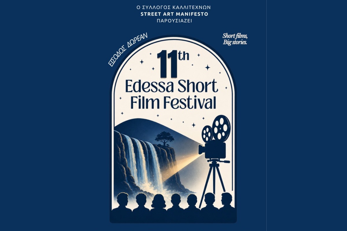 11ο Edessa Short Film Festival: Η μαγεία του κινηματογράφου επιστρέφει στην πόλη των νερών