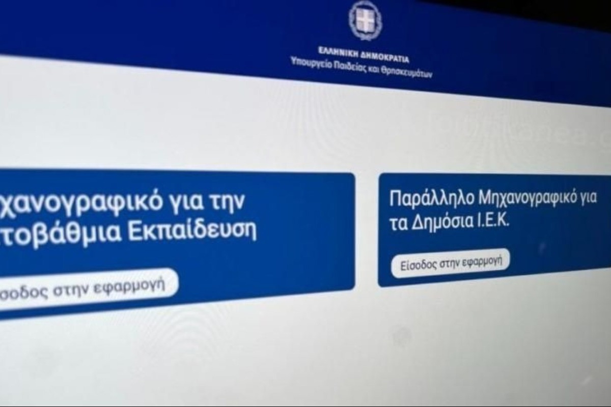 Πανελλήνιες 2026: Οδηγός για το Μηχανογραφικό Δελτίο ‑ Η διαδικασία και οι προθεσμίες