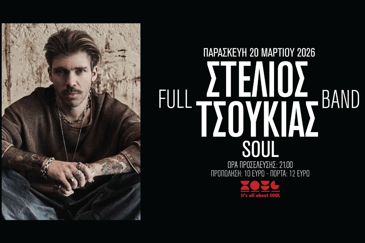 Στέλιος Τσουκιάς: Full band tour 2026