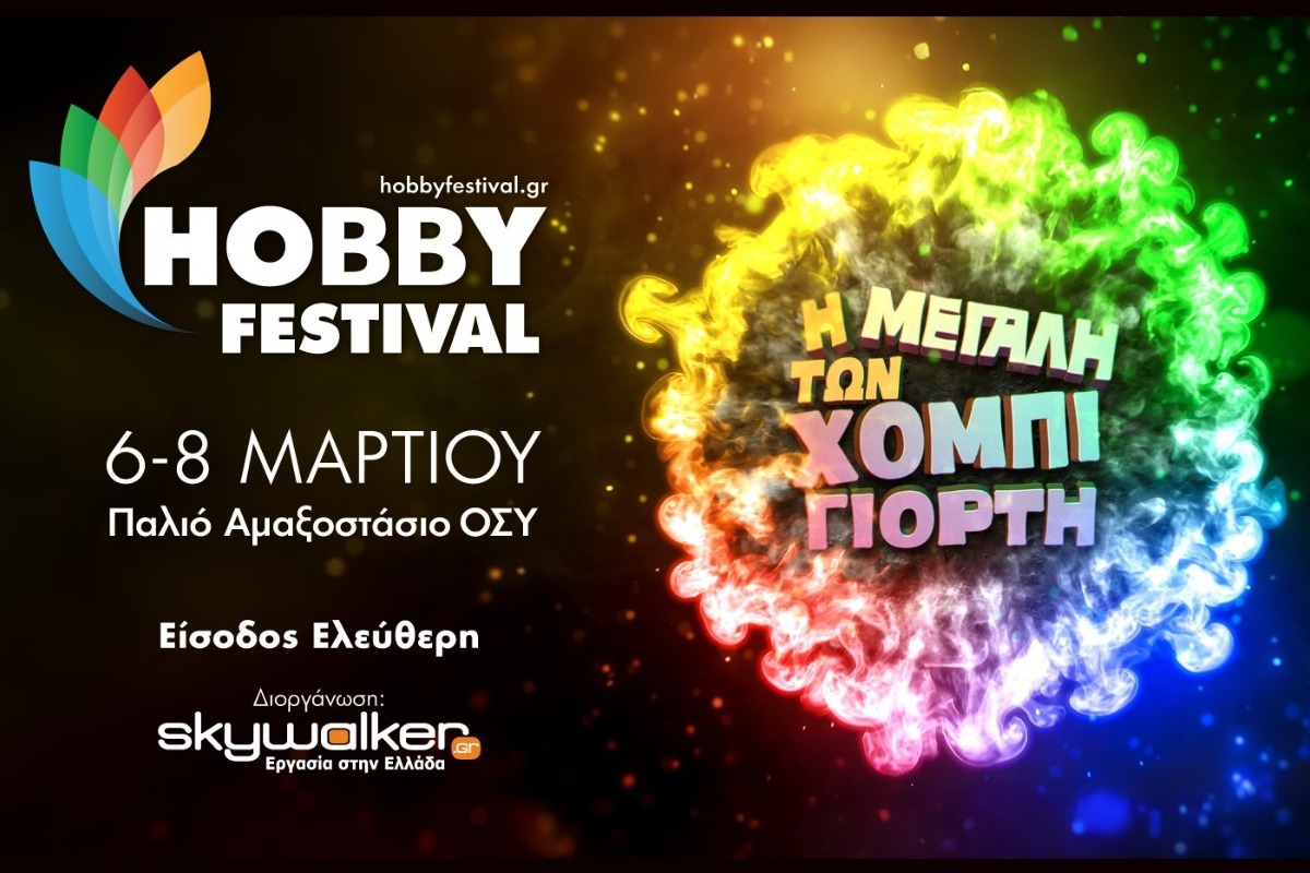 Το μεγαλύτερο και πιο συναρπαστικό Hobby Festival έρχεται να ξεσηκώσει μικρούς και μεγάλους!