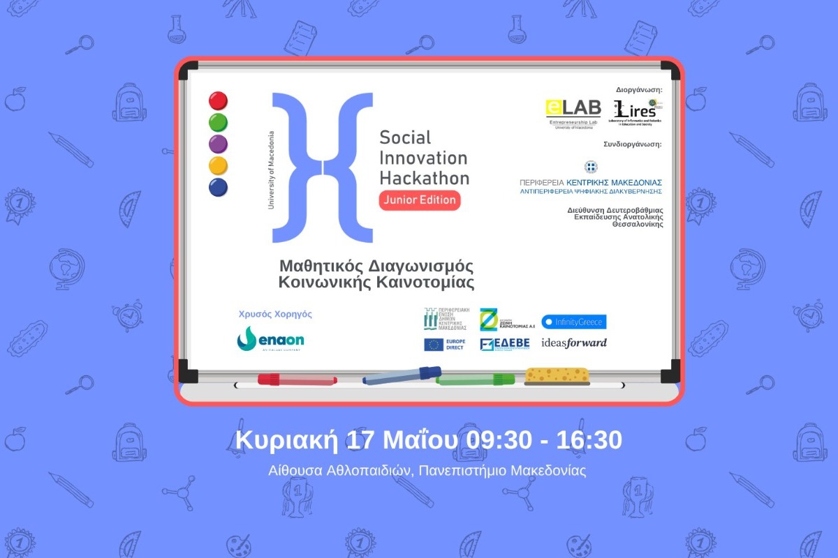 «Social Innovation Hackathon UoM – Junior Edition 2026»: Ένα καινοτόμο βήμα από το σχολείο στην κοινωνική αλλαγή