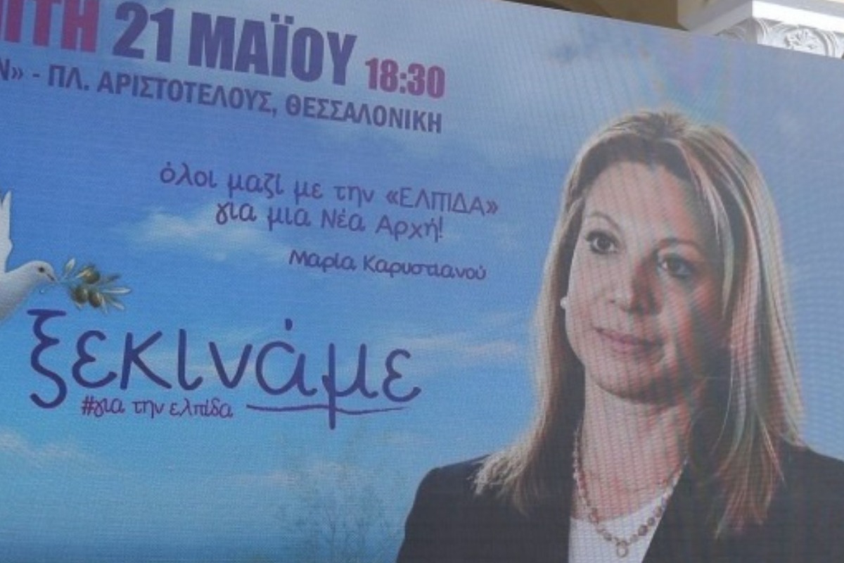 Μαρία Καρυστιανού: Ανακοινώνει το νέο κόμμα - Δείτε live την εκδήλωση στη Θεσσαλονίκη - Πλήθος κόσμου στον κινηματογράφο Ολύμπιον στη Θεσσαλονίκη
