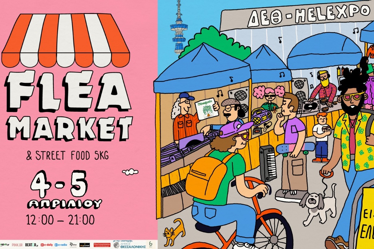 Flea Market Δ.Ε.Θ. – TIF HELEXPO