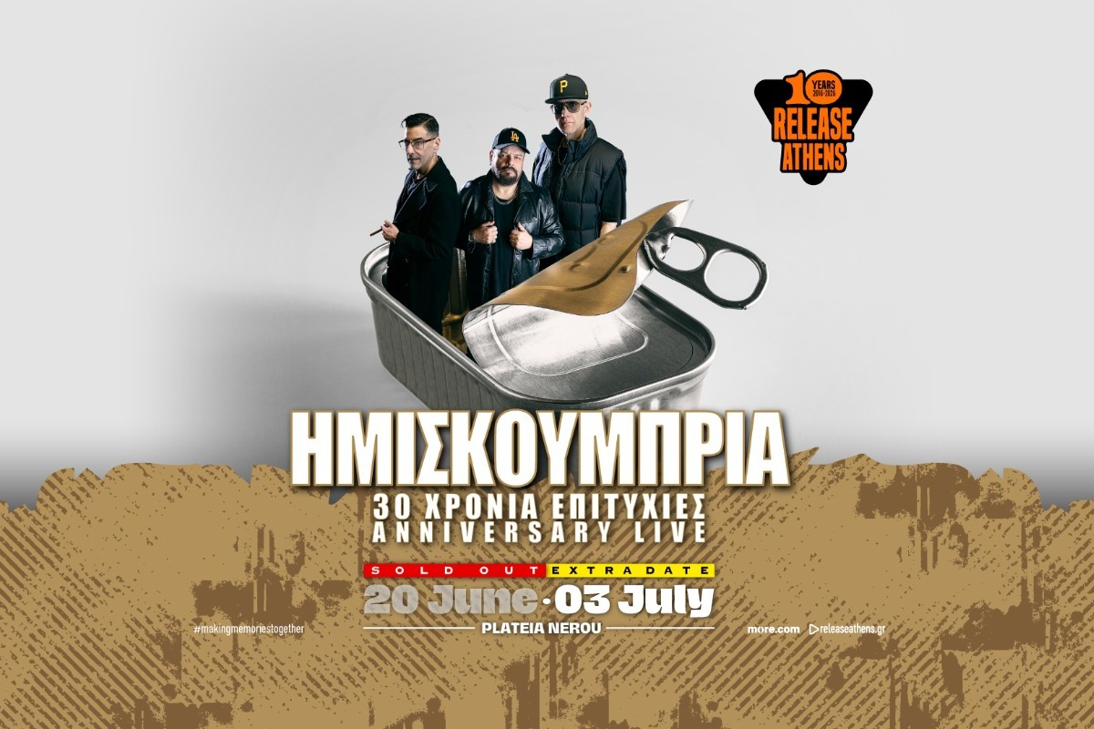 2ο ΗΜΙΖ Anniversary Live…by popular demand!