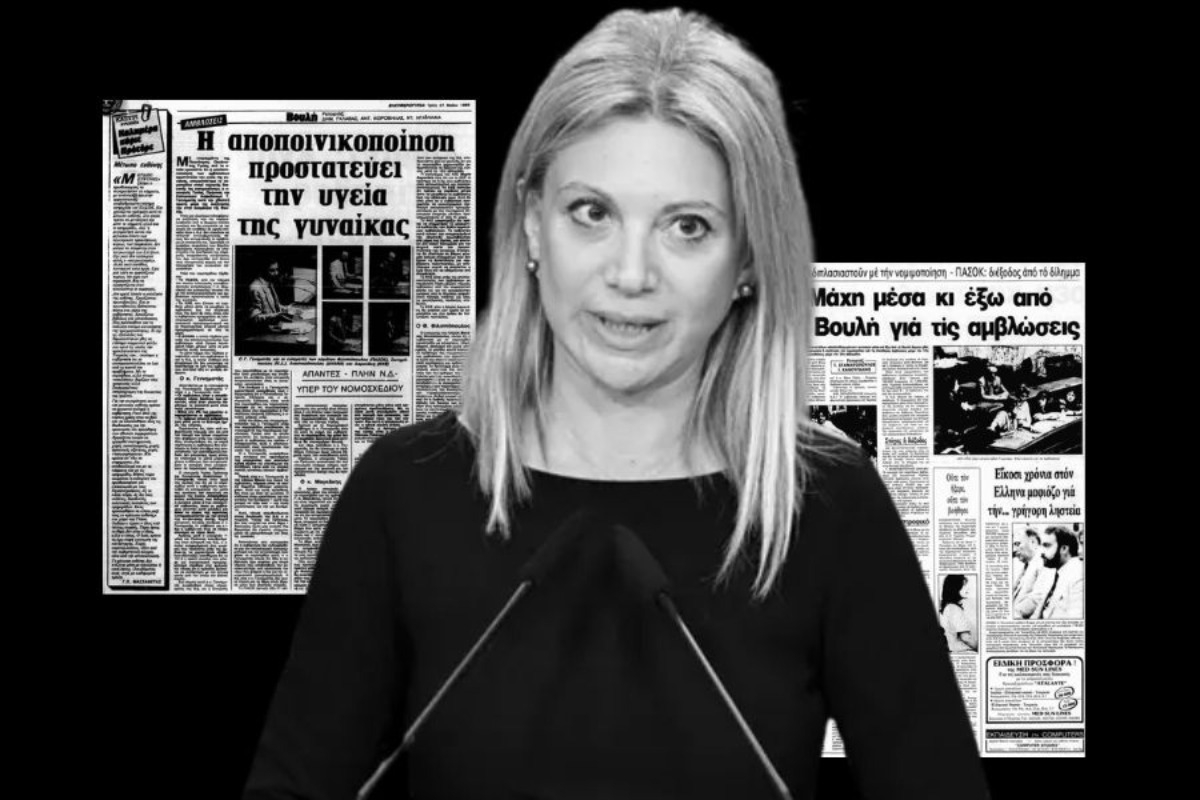 Αμβλώσεις στην Ελλάδα: Μπορεί ένα δικαίωμα να τεθεί σε δημόσια διαβούλευση;