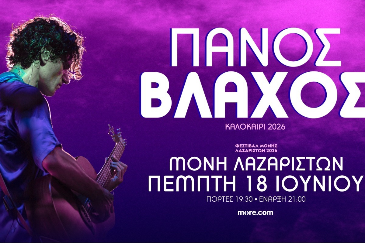 Ο Πάνος Βλάχος επιστρέφει στη Μονή Λαζαριστών για μια βραδιά γεμάτη μουσική και ιστορίες