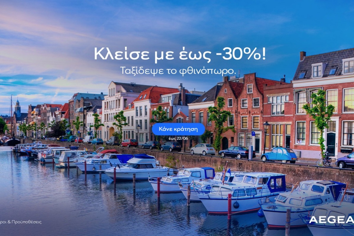 ΟΛΕΣ οι πτήσεις εξωτερικού με έως -30%!