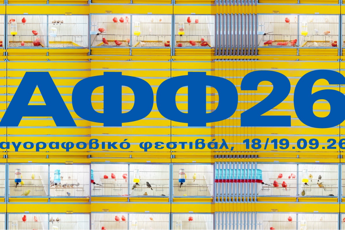 Αγοραφοβικό Φεστιβάλ 2026: Ανακοινώθηκε το πλήρες line‑up για Σεπτέμβριο στο ΠΛΥΦΑ