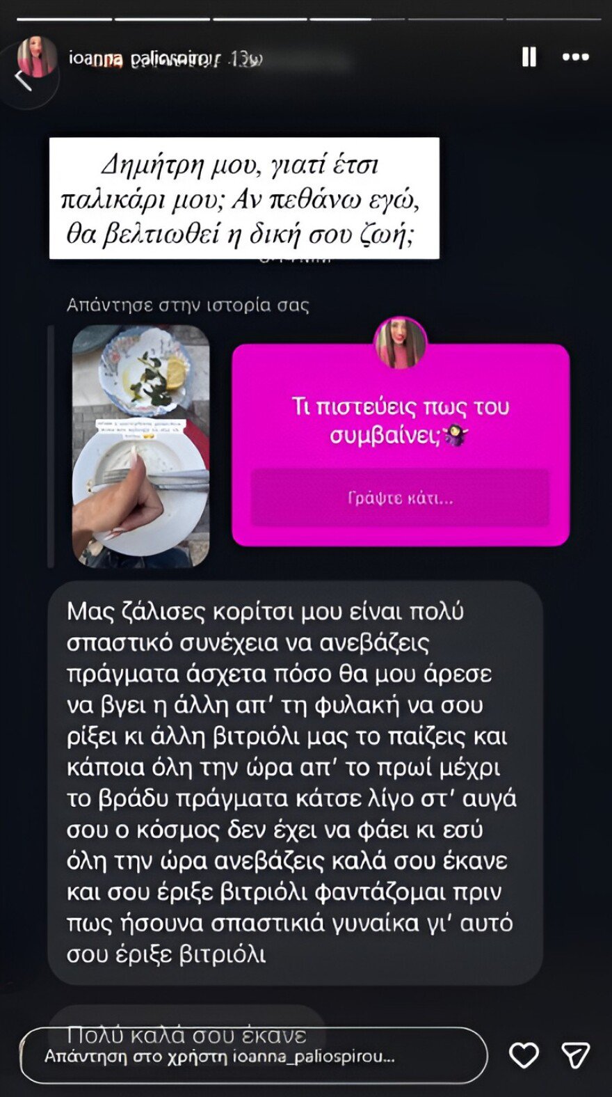 «Αν πεθάνω εγώ θα βελτιωθεί η ζωή σου;» απάντησε η Παλιοσπύρου σε εμετικό μήνυμα στα social media - «Να σου ρίξει πάλι βιτριόλι» της έγραψαν