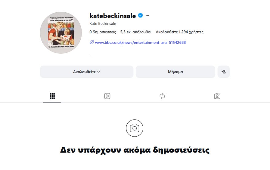 Ανησυχία για την Κέιτ Μπέκινσεϊλ μετά τις αναρτήσεις της στο Instagram: «Αντίο, τα παρατάω» έγραψε