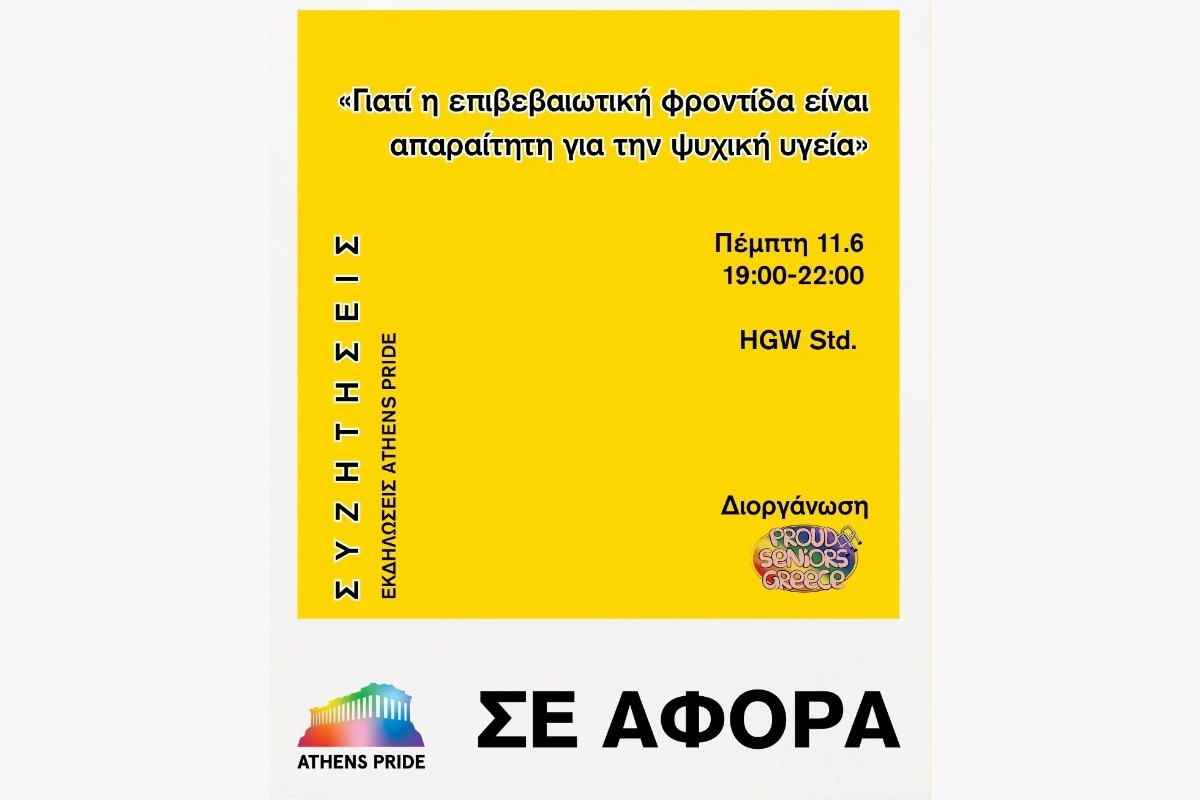 Athens Pride 2026: Συζήτηση για την επιβεβαιωτική φροντίδα και το δικαίωμα στην υγεία