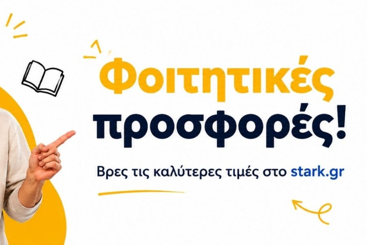 Φοιτητικές προσφορές σε είδη σπιτιού!