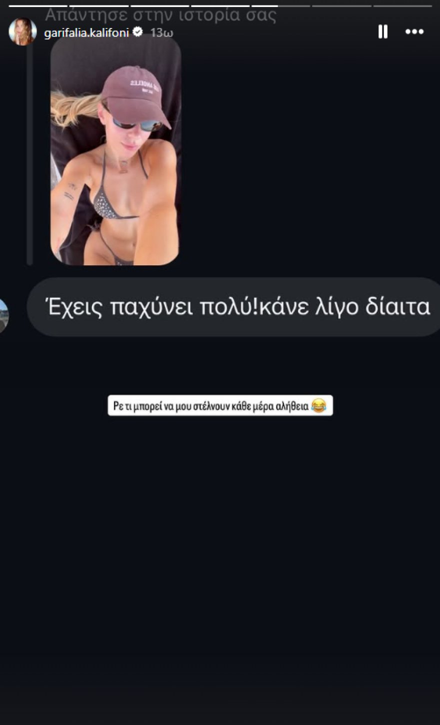 «Έχεις παχύνει πολύ, κάνε λίγο δίαιτα» έγραψαν σε φωτογραφία της Γαρυφαλλιάς Καληφώνη με μπικίνι, η απάντηση που έδωσε