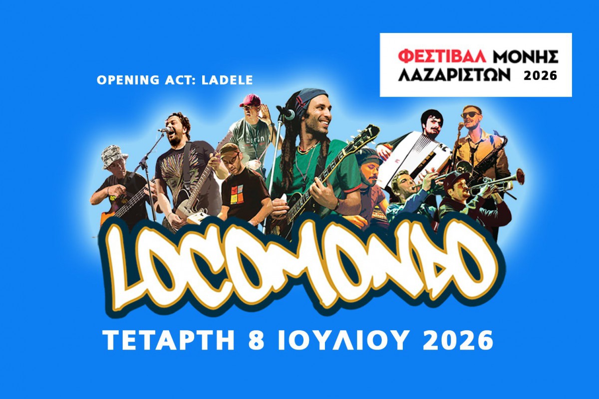 Οι Locomondo έρχονται στο Φεστιβάλ Μονής Λαζαριστών – Πότε και πόσο κοστίζουν τα εισιτήρια