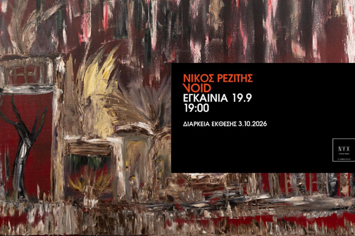 Ο Nick Rezitis παρουσιάζει την έκθεση «VOID» στο NYX Esperia Palace στην Αθήνα