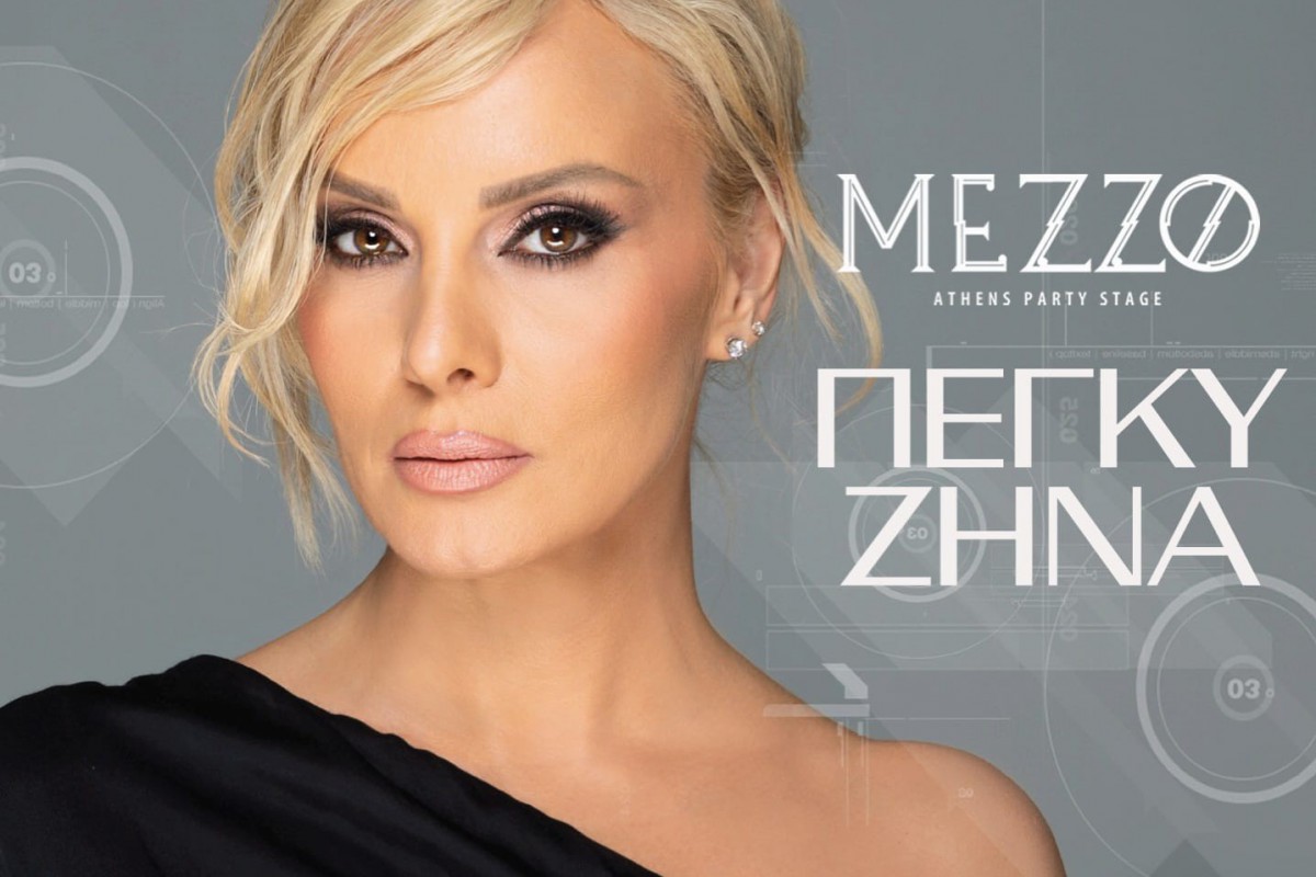 Η Πέγκυ Ζήνα επιστρέφει για 4η χρονιά στο «Mezzo Athens Party Stage»