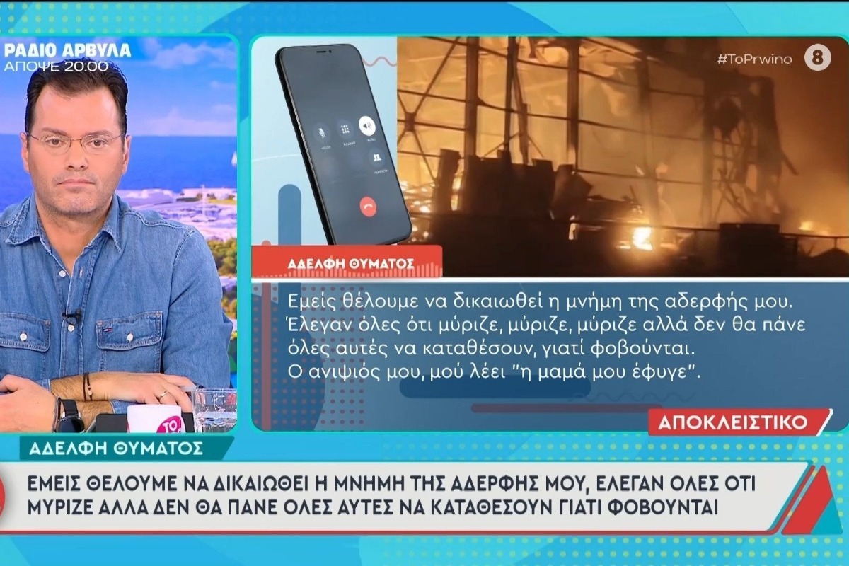 Τρίκαλα ‑ Αδελφή θύματος: «Εμείς θέλουμε να δικαιωθεί η μνήμη της αδερφής μου»
