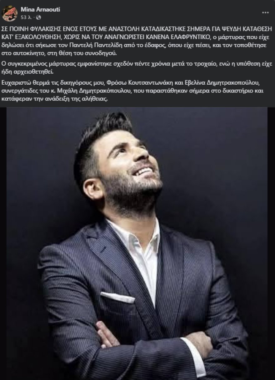 Ένας χρόνος φυλάκιση με αναστολή σε μάρτυρα για ψευδή κατάθεση στην υπόθεση του Παντελή Παντελίδη