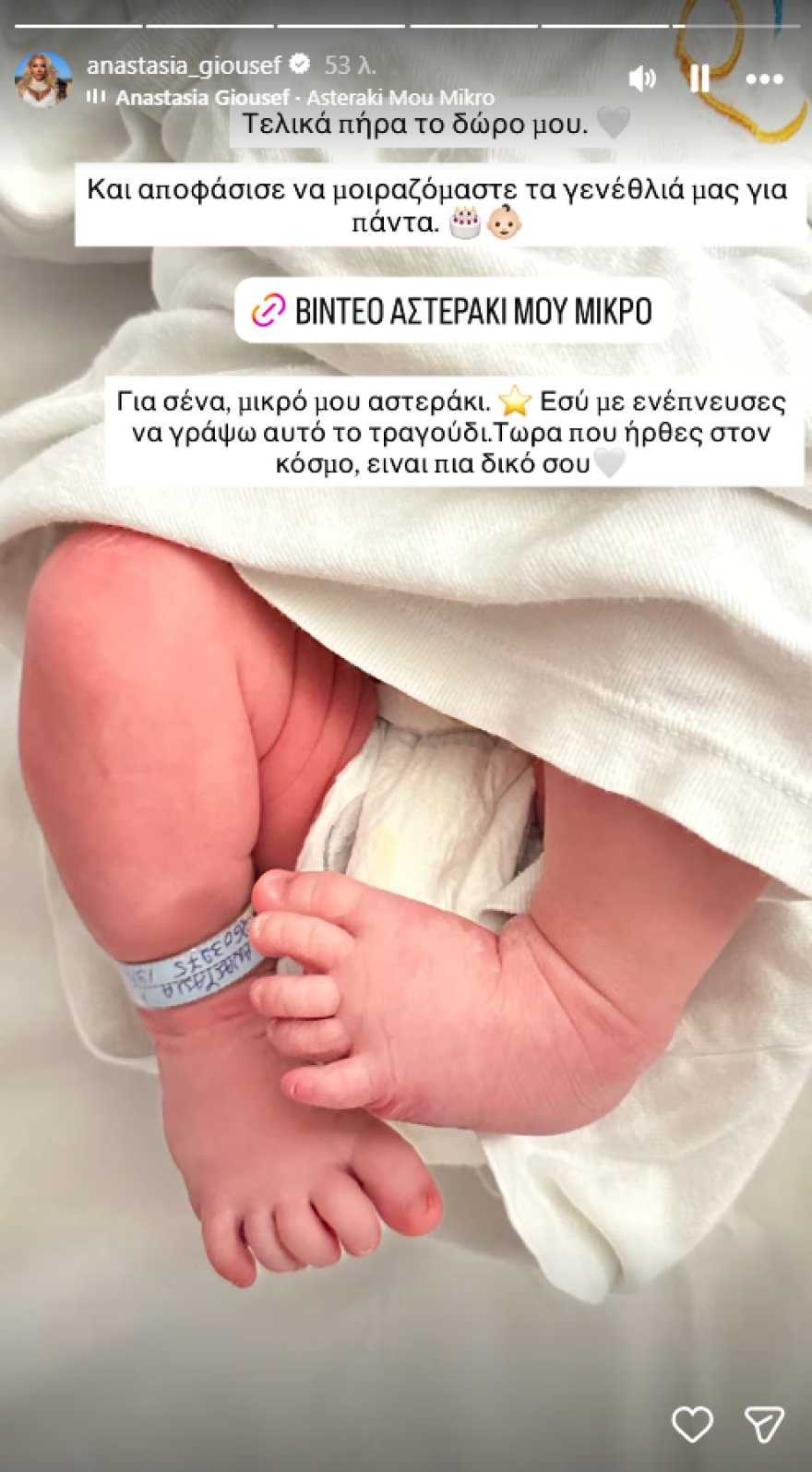 Γέννησε η Αναστασία Γιούσεφ: Έγινε μητέρα για πρώτη φορά