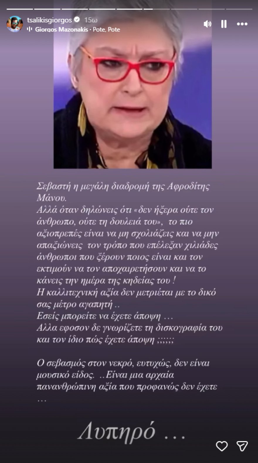 Γιώργος Τσαλίκης για Αφροδίτη Μάνου: Ο σεβασμός στον νεκρό είναι μια αρχαία πανανθρώπινη αξία που προφανώς δεν έχετε