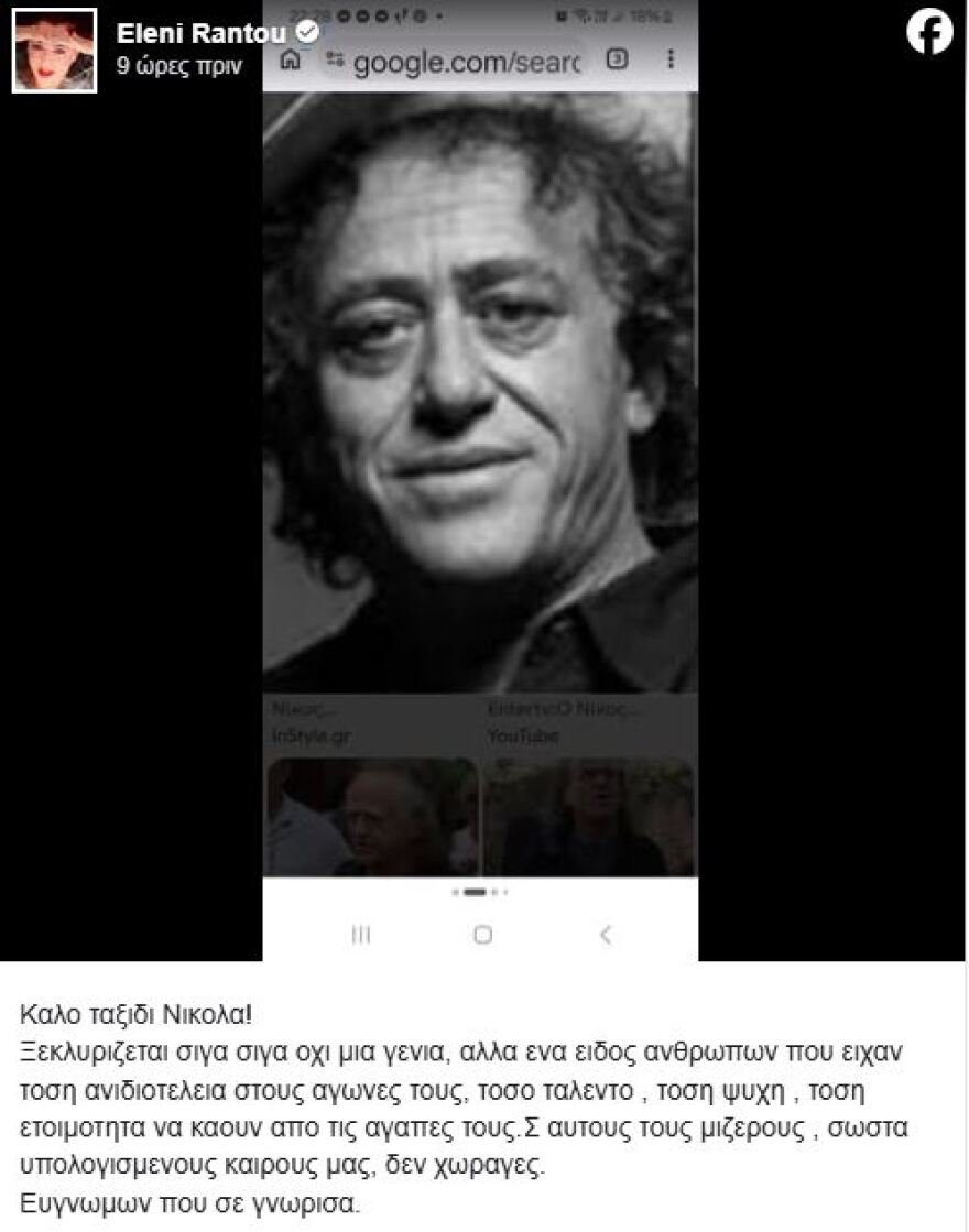 Η Ελένη Ράντου αποχαιρετά τον Νίκο Καλογερόπουλο: Ξεκληρίζεται ένα είδος ανθρώπων με ανιδιοτέλεια, ταλέντο και ψυχή
