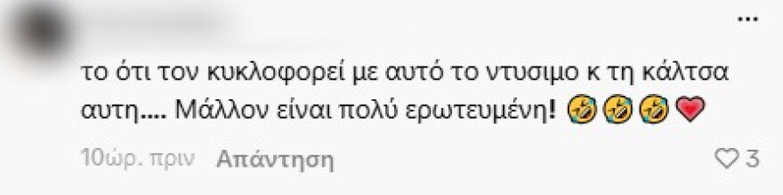 Η Ιωάννα Τούνη απάντησε σε σχόλια για το ντύσιμο του συντρόφου της: «Τι φοράει ο άλλος, πού τον πας έτσι» της έγραψαν