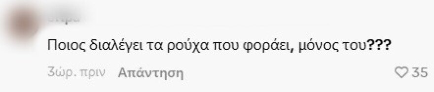 Η Ιωάννα Τούνη απάντησε σε σχόλια για το ντύσιμο του συντρόφου της: «Τι φοράει ο άλλος, πού τον πας έτσι» της έγραψαν