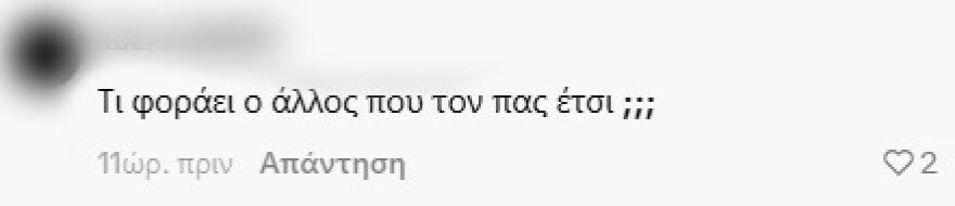 Η Ιωάννα Τούνη απάντησε σε σχόλια για το ντύσιμο του συντρόφου της: «Τι φοράει ο άλλος, πού τον πας έτσι» της έγραψαν