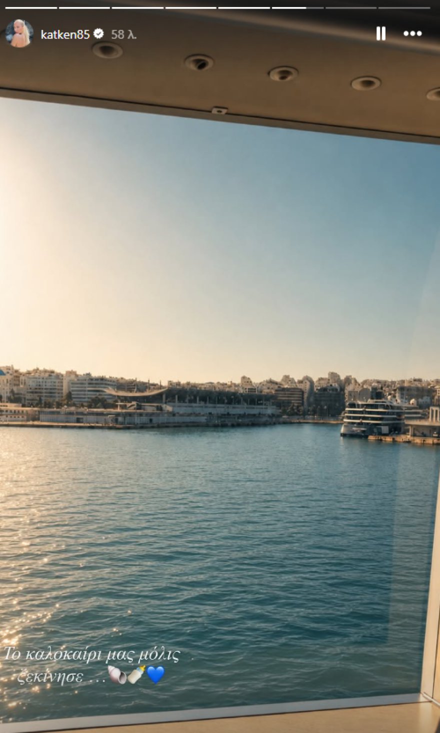 Η Κατερίνα Καινούργιου δημοσίευσε φωτογραφία μέσα από το πλοίο με την κόρη της