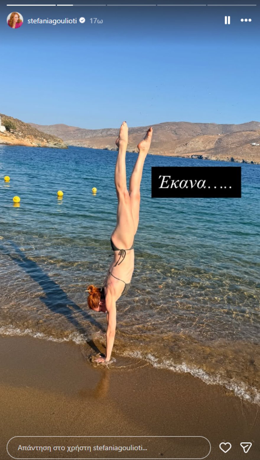 Η Στεφανία Γουλιώτη έκανε κατακόρυφο στην άμμο