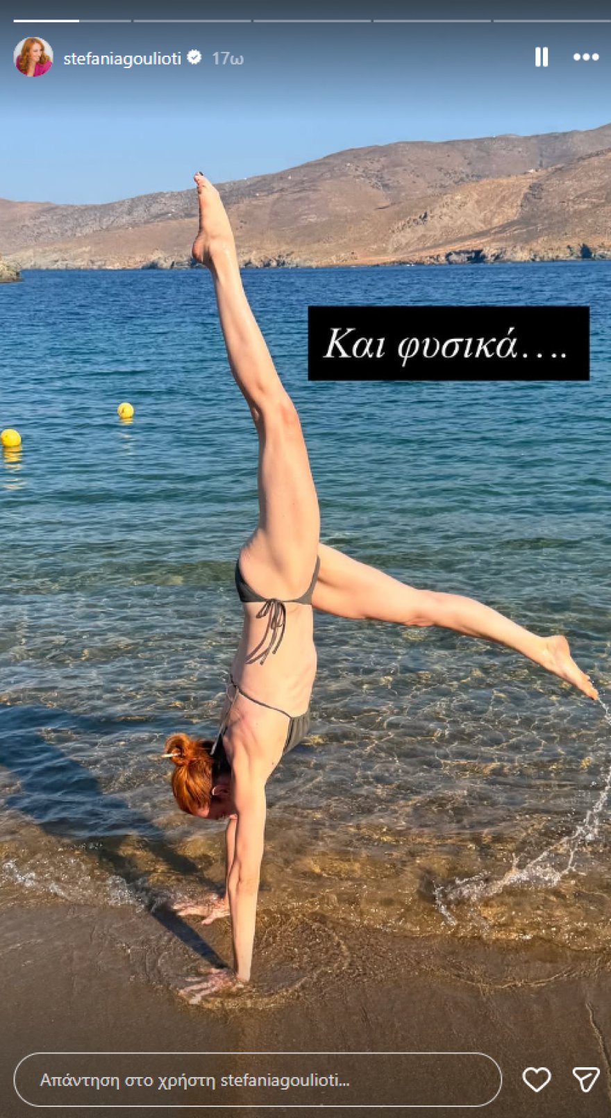 Η Στεφανία Γουλιώτη έκανε κατακόρυφο στην άμμο