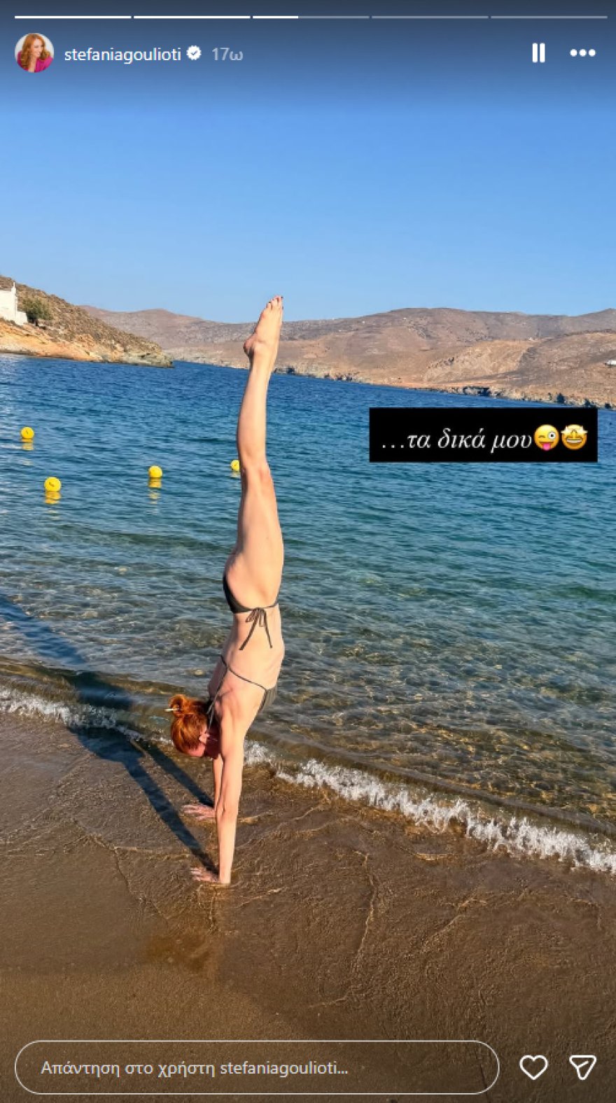 Η Στεφανία Γουλιώτη έκανε κατακόρυφο στην άμμο