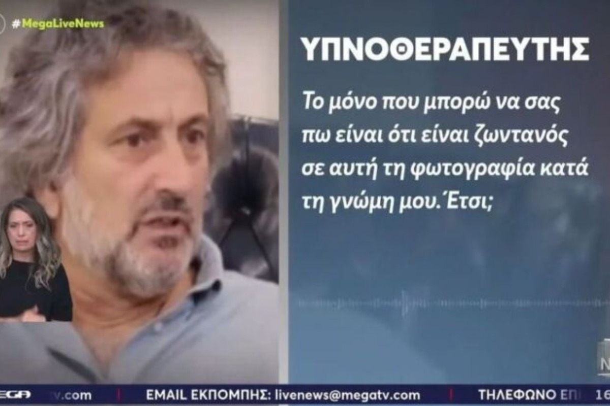 Μαζωνάκης: Ραντεβού με υπνοθεραπευτή στην Κηφισιά πριν πεθάνει - Το sms και η φωτογραφία